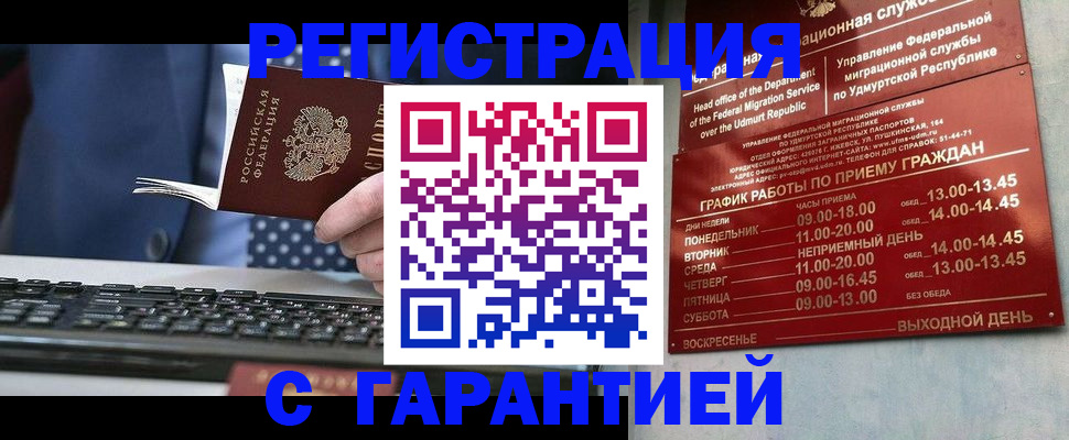 временная регистрация гарантия в Апатитах